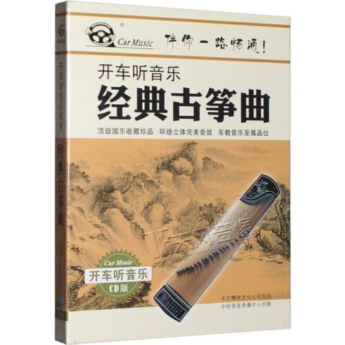 Classic Guzheng song Chinese Music Appreciation Casual Pure Light Music ，2CD/box