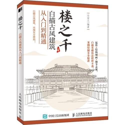 Building Painting Book white Black Drawing Chinese Ancient style Architecture Skills From entry to master