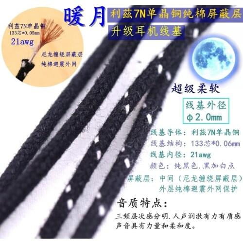 Litz 7N single crystal copper pure cotton shielded net earphone upgrade line base OD: 2mm/21awg