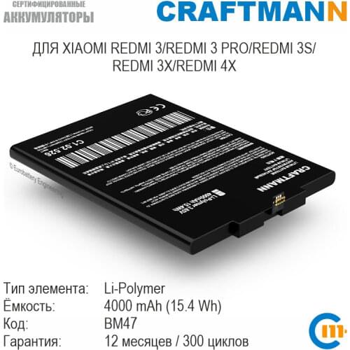 CRAFTMANN Xiaomi Redmi 3X Phone Batteries