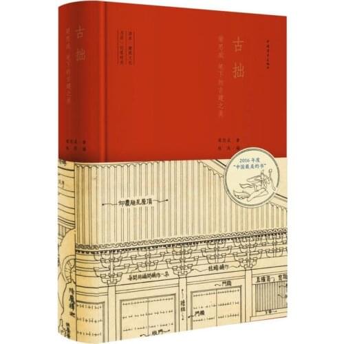 Unsophisticated: Liang Sichengs architectural beauty / Image of Chinese architectural history Liang Sicheng Book