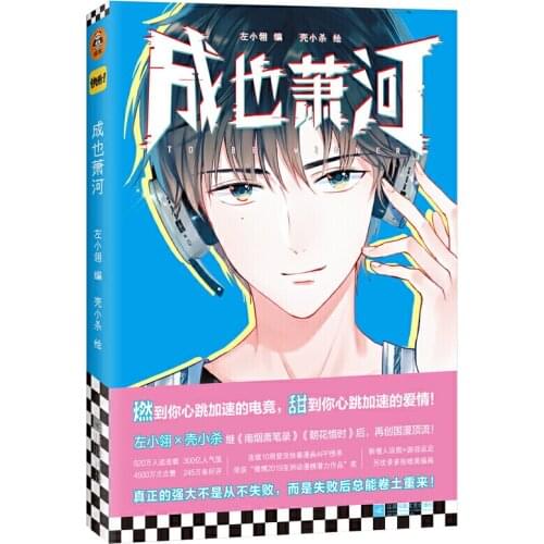New To Be Winner Chinese Comic Book Cheng Ye Xiao He E-sports Sweet Love Story Book Youth Anime Novel
