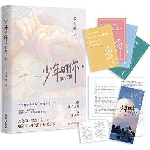 New Better Days Chinese Novel Jiu Yue Xi Works Youth Literature Campus Romance Love Novels Fiction Book