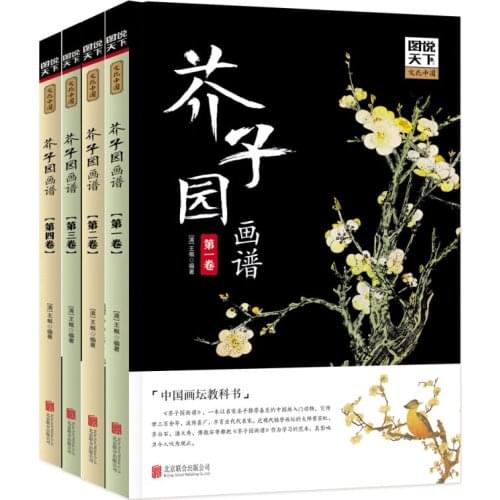 640 pages Mustard Garden Painting Enlightenment Books Meilan Bamboo and Chrysanthemum Flowers and Birds Copying Techniques libr
