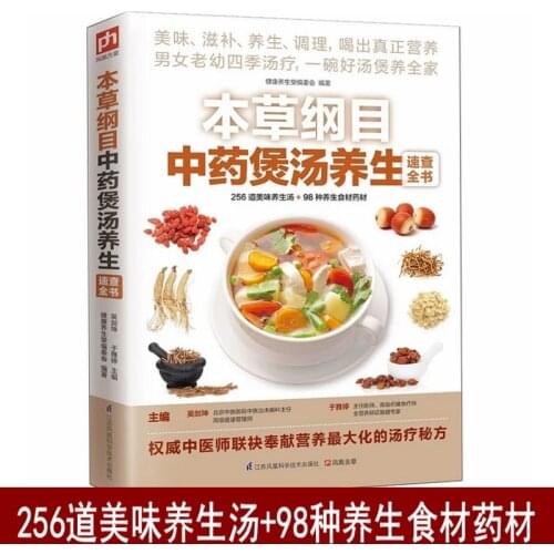 256 Delicious Health Soups & 98 Kinds of Health Food Ingredients Chinese Medicine Soups Book Recipe Book Chinese Version