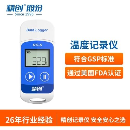 RC-5 vaccine temperature recorder usb data recorder high precision thermometer and hygrometer