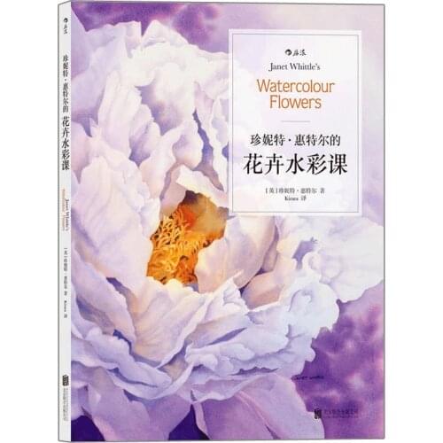 New Hot flowers watercolor drawing book for adult Janet whittles watercolour plant flowers painting books ( Chinese edition)
