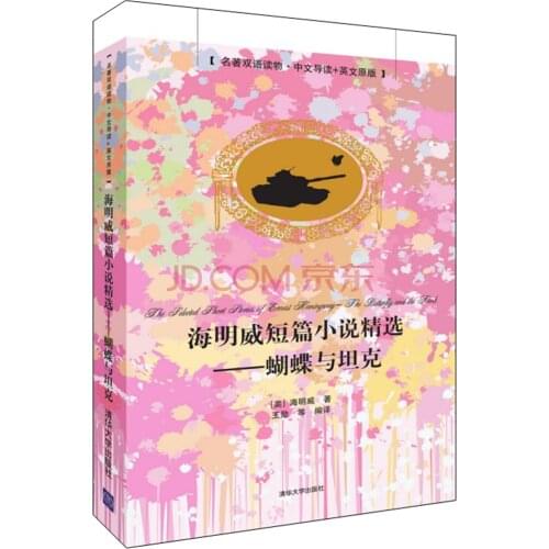 Kids Boy Girl Educational English reading book Selected Short Stories by Hemingway: Butterfly and Tank