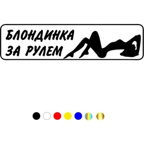 CS-10564# Vinyl Decal Blonde Driving a Car Car Sticker Waterproof Auto Decors on Truck Bumper Rear Window