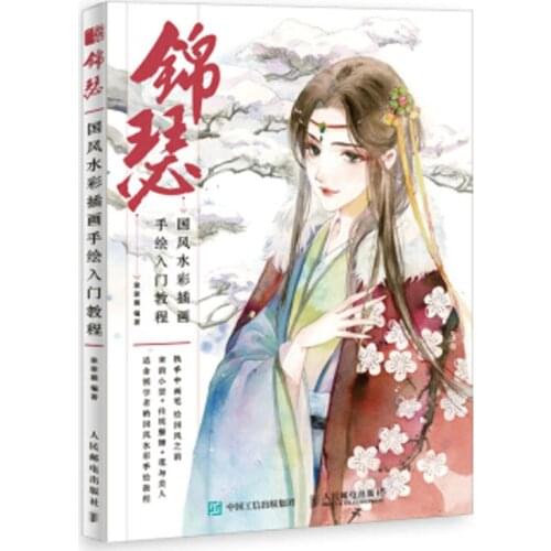 Chinese Ancient Style Guo Feng Watercolor Painting Watercolor Comprehensive Techniques From Entry to Mastery Book