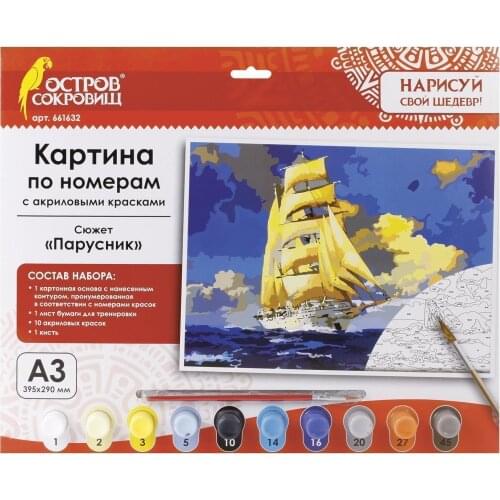 ОСТРОВ СОКРОВИЩ Painting Paints