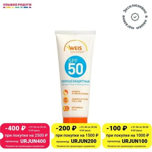 Weis Sunscreens For Skin