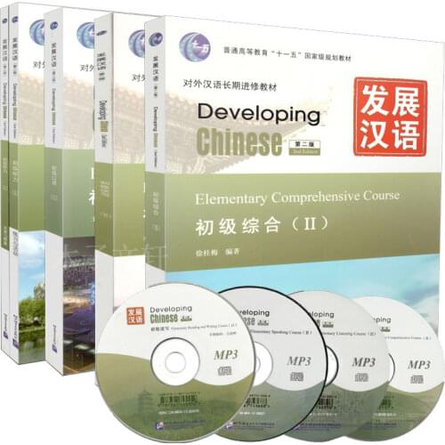 Development Chinese Elementary 1Full Set Book (Comprehensive + Speaking + Literacy + Listening) (Second Edition)