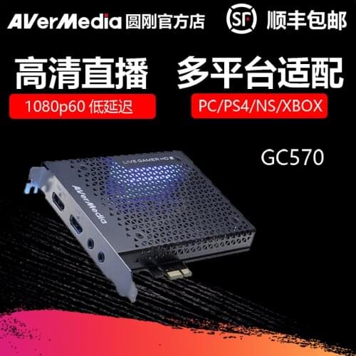 AVerMedia Gc570 HD HDMI Video Capture Card PS4 Switch PC Game Douyu Double Machine Event Live Broadcast