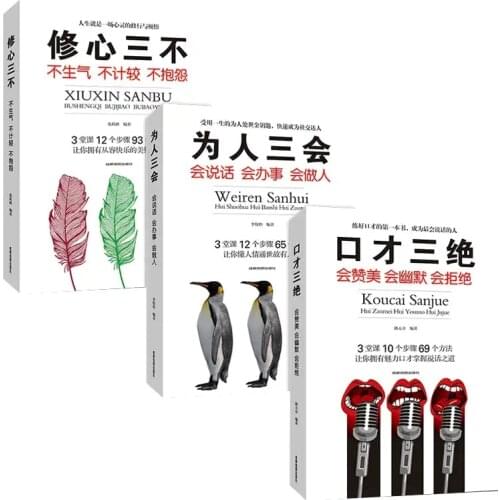 New 3pcs/set Improve Eloquence and Speaking Skills Books High EQ Chat Communication Speech and Eloquence book for adult libros