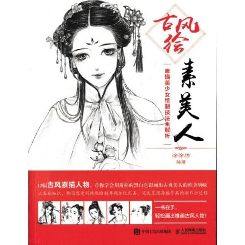 New pencil sketch book Chinese line drawing art books comic figure ancient beauty Chinese panting textbook