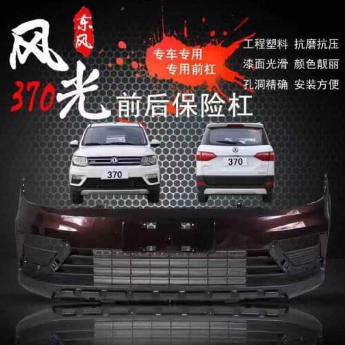 Applied to and Front Rear Bumper of Dongfeng Fengguang 370