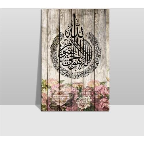 AYATUL KURSI-THE THRONE VERSE ON RUSTIC ROSE Modern Wall Art Print Art Picture And Poster Scroll Canvas Painting Frame Picture