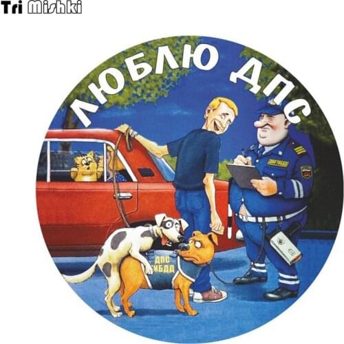 Tri Mishki WCS805 14X14CM I love the traffic police funny car sticker PVC coloful Decals Motorcycle Accessories sticker