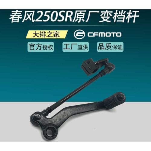For Cfmoto Original Accessory 250sr Refitting Shift Lever Assembly Pedal Lever Motorcycle Shift Lever