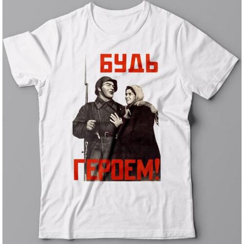 T-Shirt New Print Men T Shirt Summer Be A Hero Soviet Ussr Propaganda Poster Wwii Russia Kgb Stalin T Shirts Streetwear 4XL 5XL