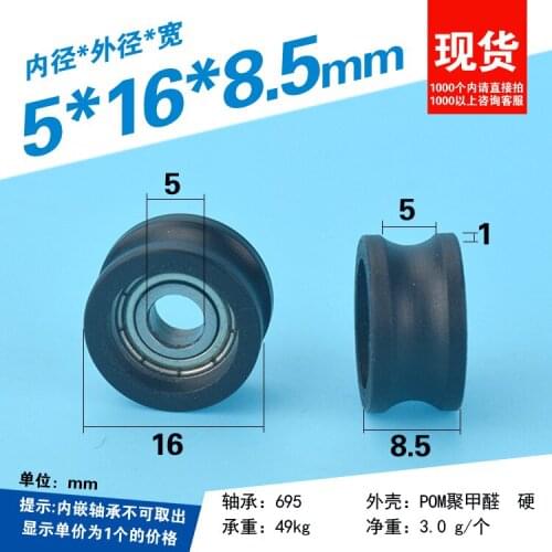 5pcs 5*16*8.5mm U groove wheel pom pulley 695zz bearing embedded roller Plastic coated nylon wheels