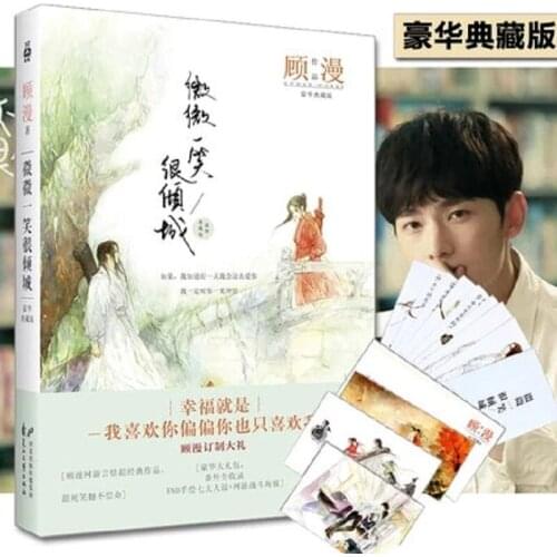 Chinese Popular Novels Wei wei yi xiao hen qing cheng by gu man (Simplified Chinese) for adult fiction books