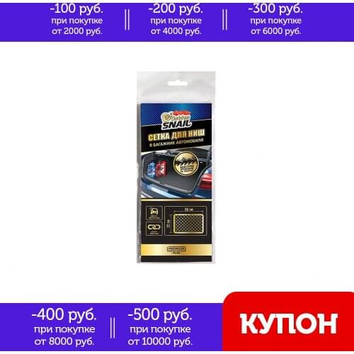 GOLDEN SNAIL Automotive Nets