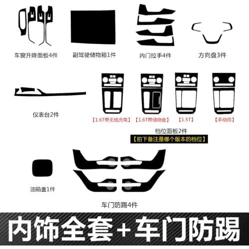 For Chery Tiggo 8 2019-20 Interior Center Console Shift Door Anti Kicking Film Carbon Fiber Protective Sticker