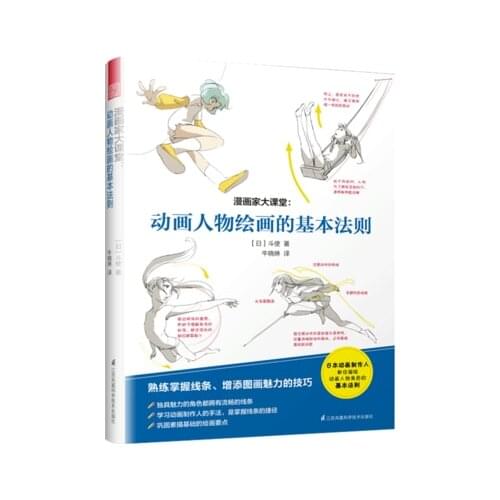 Cartoon characters Entry Technique Book Comic Line Drawing Zero Basic Manga Sketch Tutorial Textbook