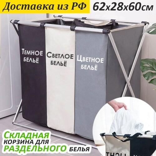 Ассорти Товаров Laundry Baskets