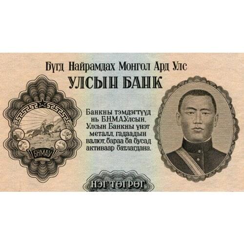 Mongolia 1Tugrik, 1955 P-28, UNC Original Note for Collection