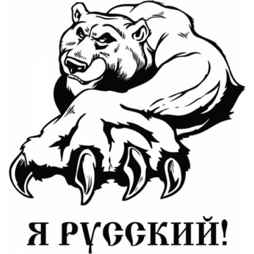 30*27cm I am Russian Car Sticker Russia Theme Decal Majestic Bear Stickers Waterproof Roof Decor Window Rear Windshield CL057