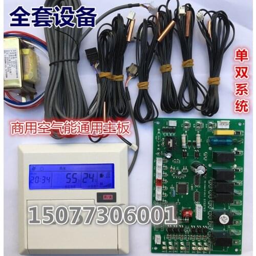 Commercial air energy heat pump water heater computer control board heat pump universal control board modified motherboard