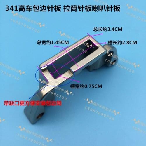 Sewing machine accessories sewing machine 341 high car edge needle plate big Tsui high head car edge needle plate teeth