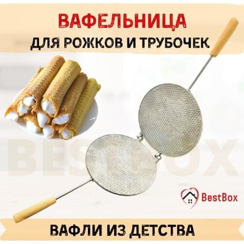 BestBox Forms For Waffles
