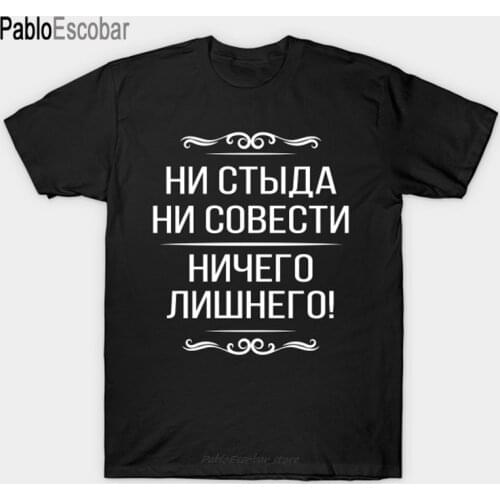 Summer cotton t-shirt men brand tshirt Funny Russian no shame no conscious slogan T-Shirt male top tees fashion euro size
