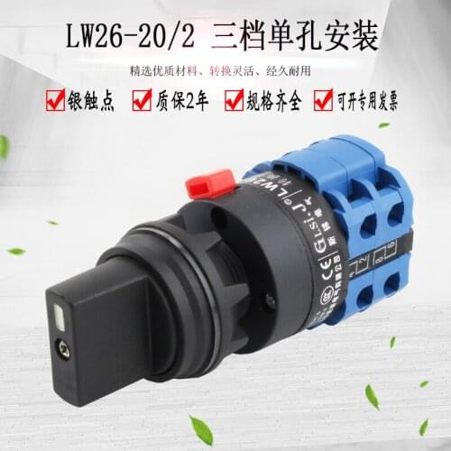 LW26-20/2 universal transfer switch three gears 2 sections dual power supply switching forward and reverse reverse bidirectional