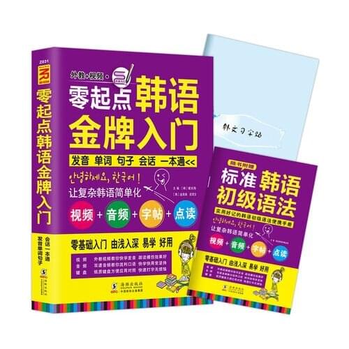 New Beginners Learn Korean language Vocabulary / sentence / spoken language book for adult