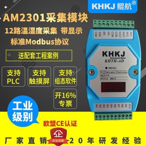 New Computer room greenhouse temperature and humidity acquisition module AM2301 485 Modbus industrial grade