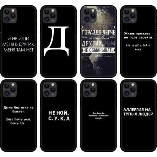 Black tpu case for iphone 5 5s se 2020 6 6s 7 8 plus x 10 XR XS 11 12 mini pro MAX back cover Russian Quote Slogan Letter