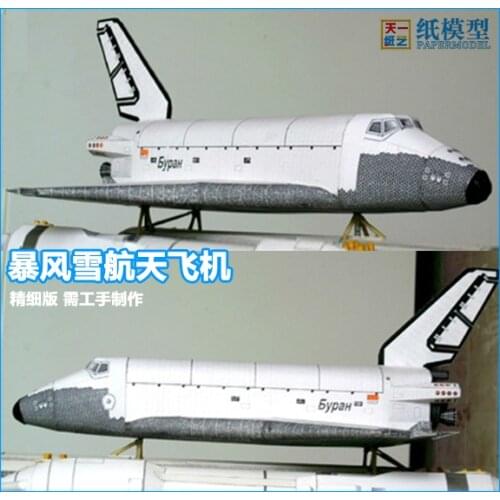 Buran puzzle paper model DIY essential lesson student manual paper art origami Aerospace Science and Technology