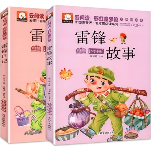 New 2pcs/set Lei Fengs story and Lei Feng Diary New curriculum recommendation books Reading storybook for grade 2