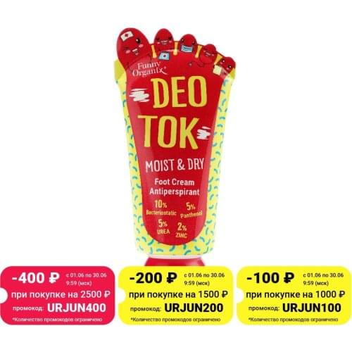 Funny Organix Foot Creams