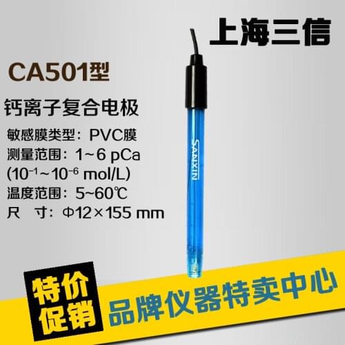 Shanghai Sanxin CA501 calcium ion composite electrode [genuine]