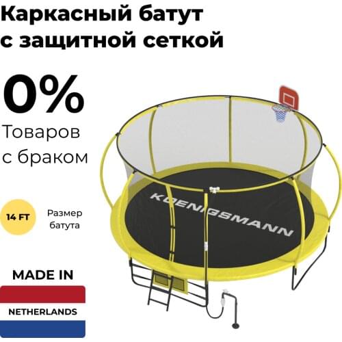 Koenigsmann Trampolines