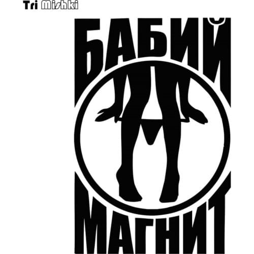 Tri Mishki 20x13.3cm babiymagnit drop funny car sticker windscreen Vinyl Decals Accessories Car Sticker HZX523