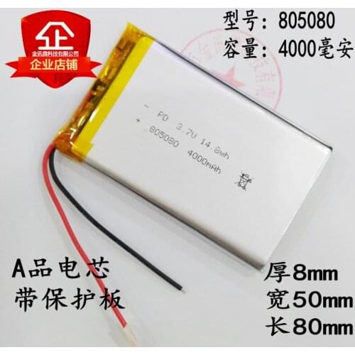 3.7V polymer lithium battery 805080 mobile power charging treasure built-in core large capacity 4000mAh