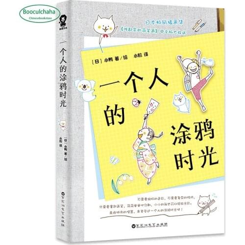 A persons graffiti time /simple strokes tutorials book Stress Relief Stick figures Warm Books easy learn