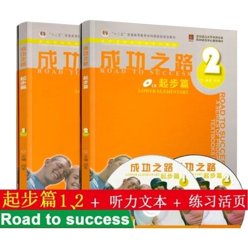 2 books 2 CD Discs Road to Success Textbook ( Lower Elementary 1 and 2 ) Learn Chinese Hanzi PinYin Test Train Course Book